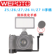 wepoto Nikon Z7 Z6 Z5 Z6 II Z7 II handle Allegro board camera cage hot boots