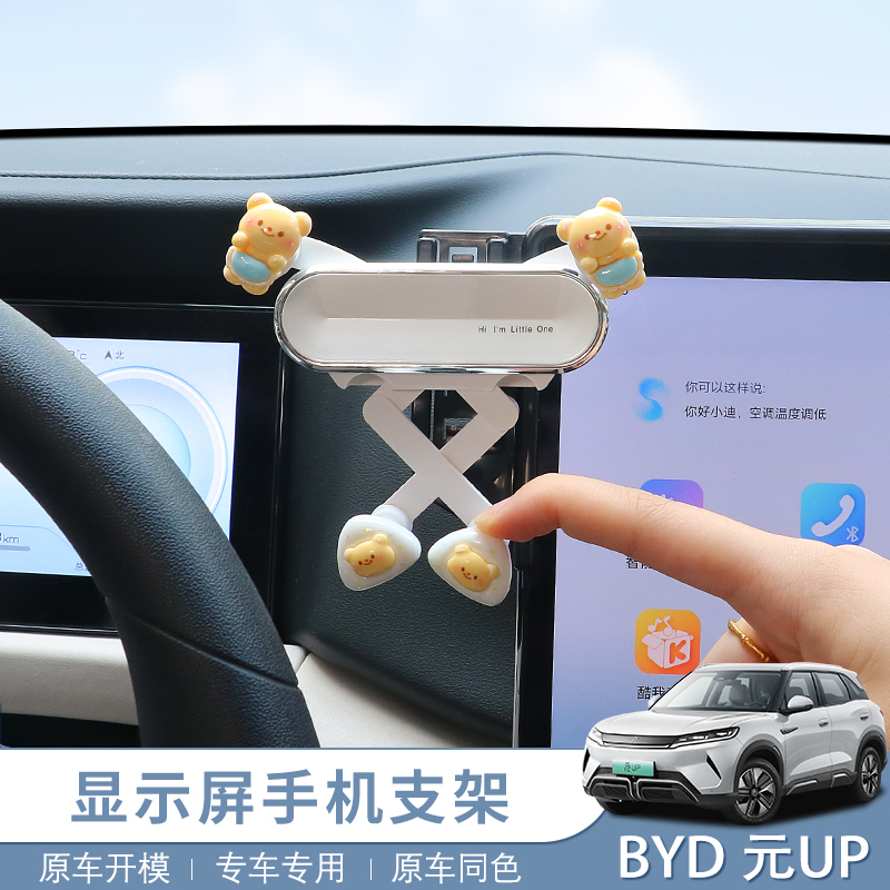 25 Models of Smart Driving Version, 24 Models of Byd Yuan up Car Screen Navigation Fixed Phone Holder, Car Cartoon Interior