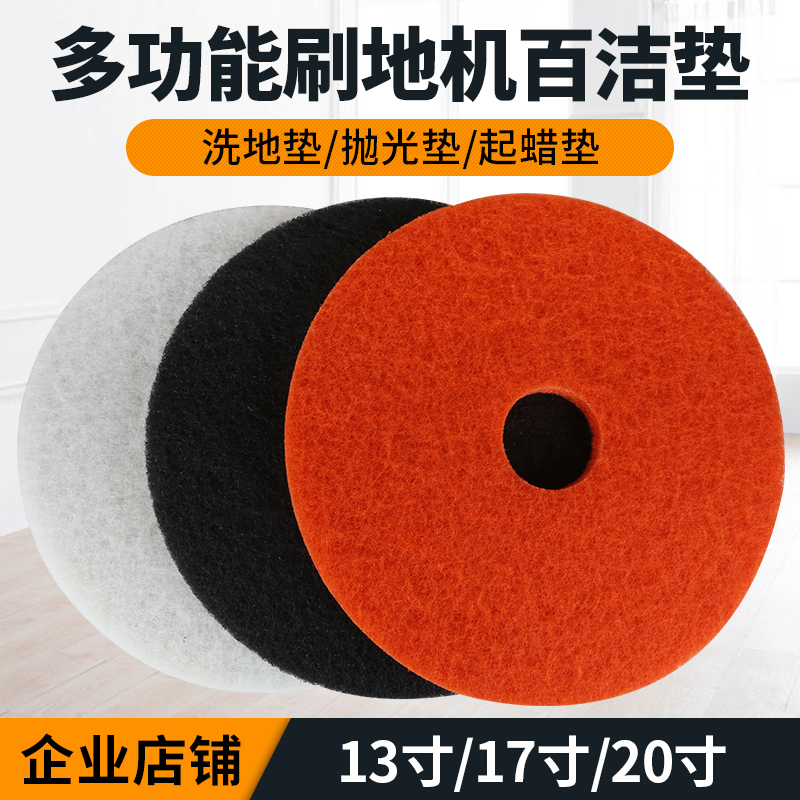 Baiyunjieba 17inch Scouring Pad Marble Polishing Pad Waxing Pad Wax Removal Pad Floor Scrubber Cleaning Pad Grinding Pad Baiyunjieba 17inch Scouring Pad Marble Polishing Pad Waxing Pad Wax Removal Pad Floor Scrubber Cleaning Pad Grinding Pad
