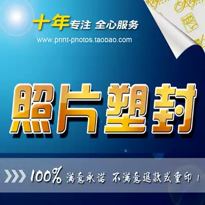 Photo plastic sealed over plastic film Photo 5 inch 6 inch 7 inch 8 inch 9 inch (excluding photo development cost)