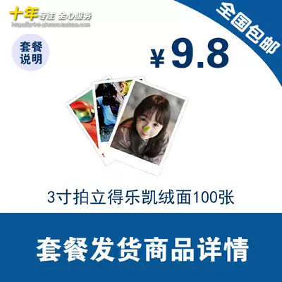 3 inch Plat 100 9 8 yuan Flushing package (single shot invalid) each id limit 1 set of multiple shots invalid