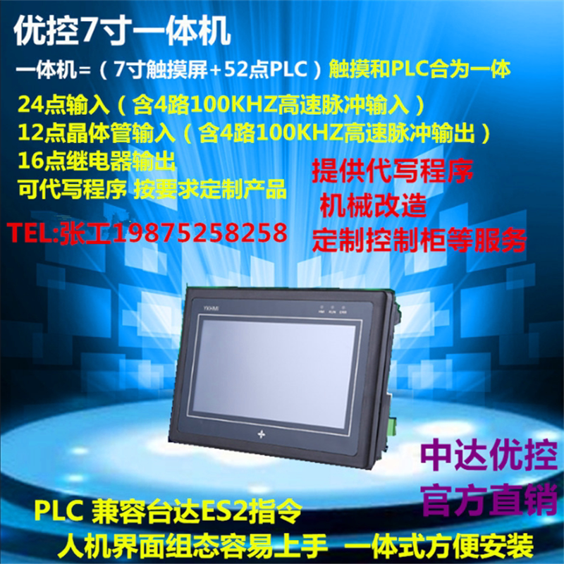Zhongda you control touch screen plc all-in-one machine manufacturer YKHMI table display programming controller 4.35.7.10 inches