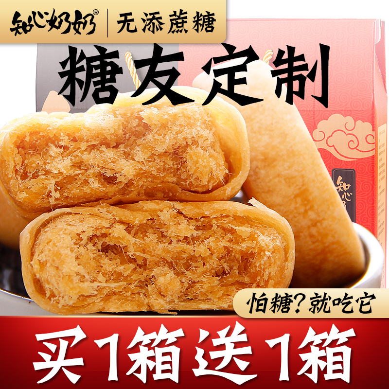 Intimate grandma xylitol meat muffins gift box diabetes people saccharin-free pastries diabetes cake patient special zero food