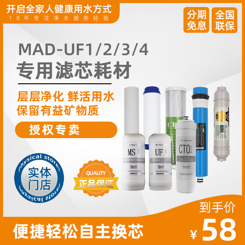 German Meier water purifier MAD-UF1 2 3 4 household PPF UDF CTO RAC UFS ultrafiltration filter