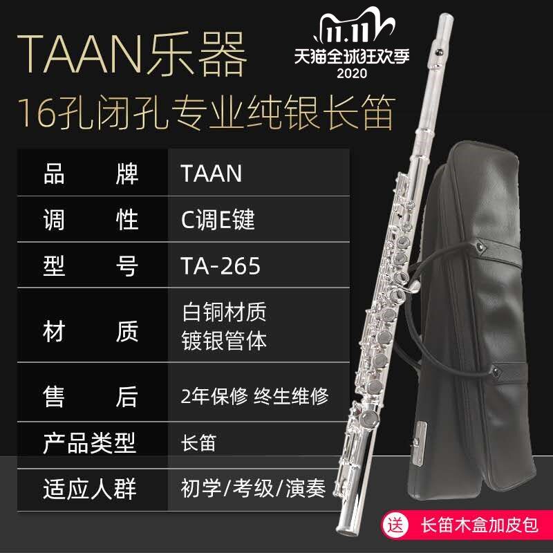 Original TAAN long flute instrument C tone 16 17 open and close hole silver-coated E key beginner test to play