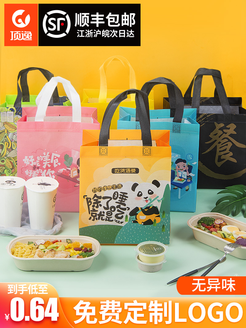 Non-woven tote bag delivery catering barbecue packing belt Custom custom printed logo packaging net red creative bag