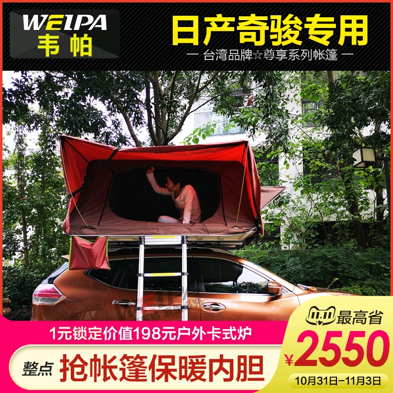 Weipa car tent Nissan X-Trail Tuda Loulan Tule Qashqai Guishi car bed