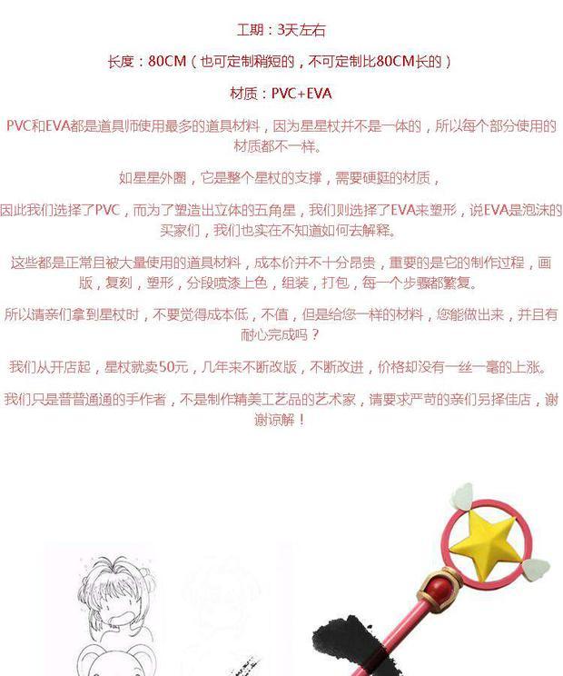Star Stick Variety Sakura Wand Mocha Girl Sakura Cane Cosplay staff phụ kiện cosplay