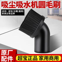 Jieba vacuum cleaner household high power BF501502 round brush 30L70L universal brush inner diameter 44mm