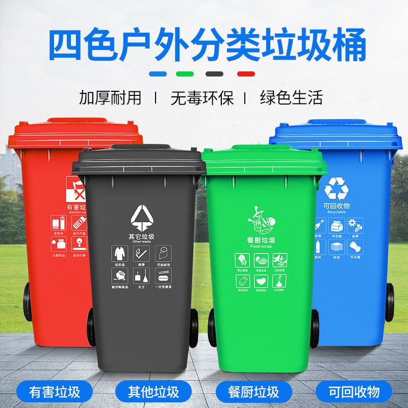 Outdoor Garbage Separation Dustbin Large Commercial Sanitary Bucket with Lid Community Communal Kitchen Spare Kitchen 240L
