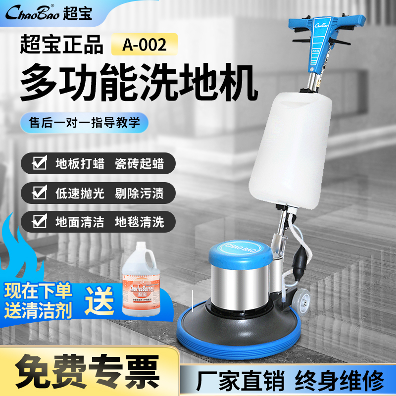 Chaobao A002 Multifunctional Floor Scrubber, Hand-Push Type, for Factory, Hotel, Commercial Use, Floor Scrubbing Machine, Carpet Cleaning Machine