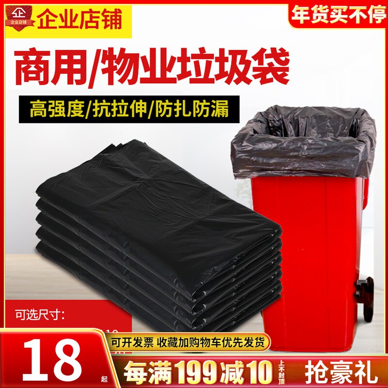 Black garbage bag extra large padded outdoor sanitation hotel hotel property kitchen plastic bag disposable