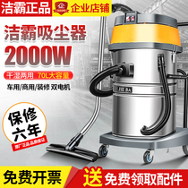 Jieba BF502 vacuum cleaner 70 liters large suction industrial commercial water suction machine Hotel car wash shop dedicated 2000W