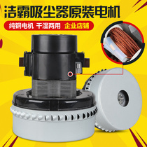 Jieba BF501 vacuum cleaner accessories Motor Motor 1500w1000w universal switch industrial vacuum cleaner