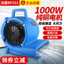 洁霸吹地机BF533商用吹干机大功率地毯烘干机厕所地板地面吹风机