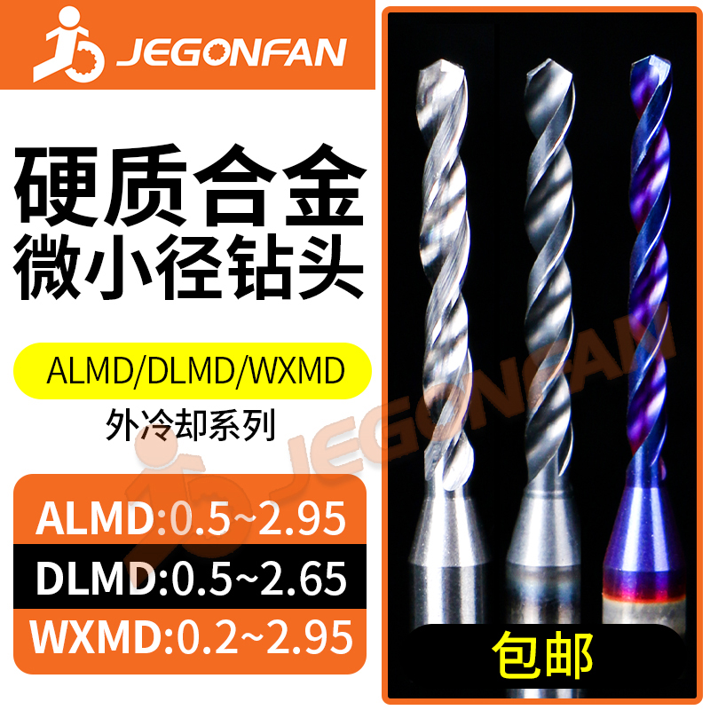 JEGONFAN micro-diameter drill bits for aluminum and copper steel for cast iron and stainless steel