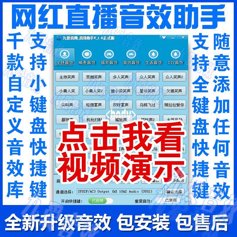 Network anchor live laughter software host sound effect assistant effector 1 haha ​​applause assist