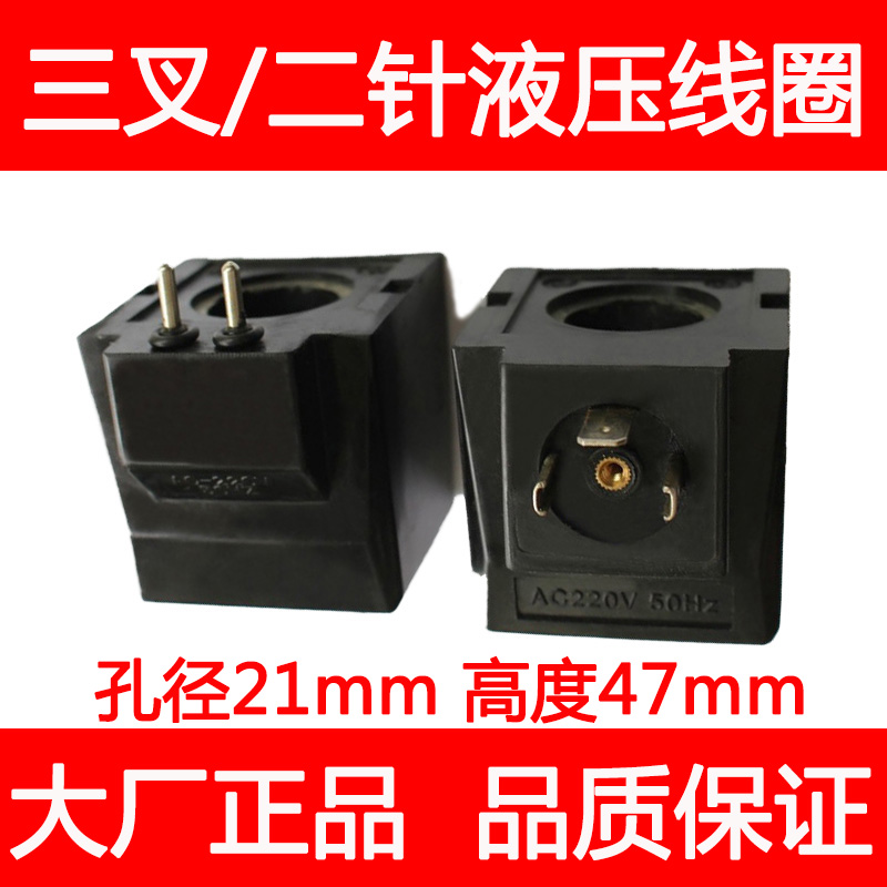 Copper core hydraulic solenoid valve coil inner hole aperture 21mm length 47mm