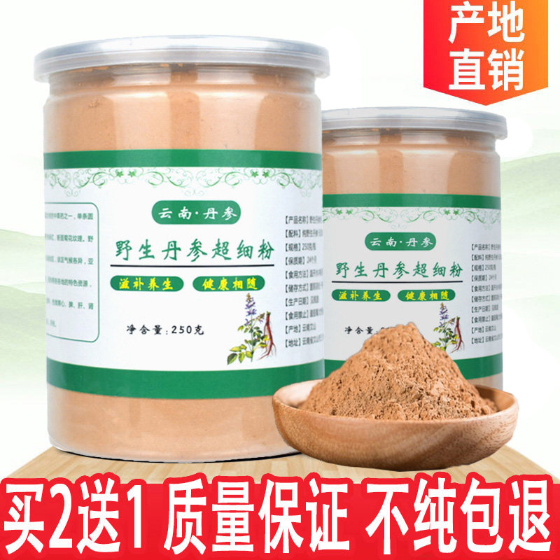 (Buy 2 get 1 free)Authentic wild salvia powder 250g Super broken Salvia superfine powder can be used with Sanqi powder
