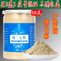 (Buy 2 Get 1) Sanqi Powder Wenshan 18 Super Natural Yunnan Tianqi Ultrafine Powder Broken Wall 37 Powder 250g