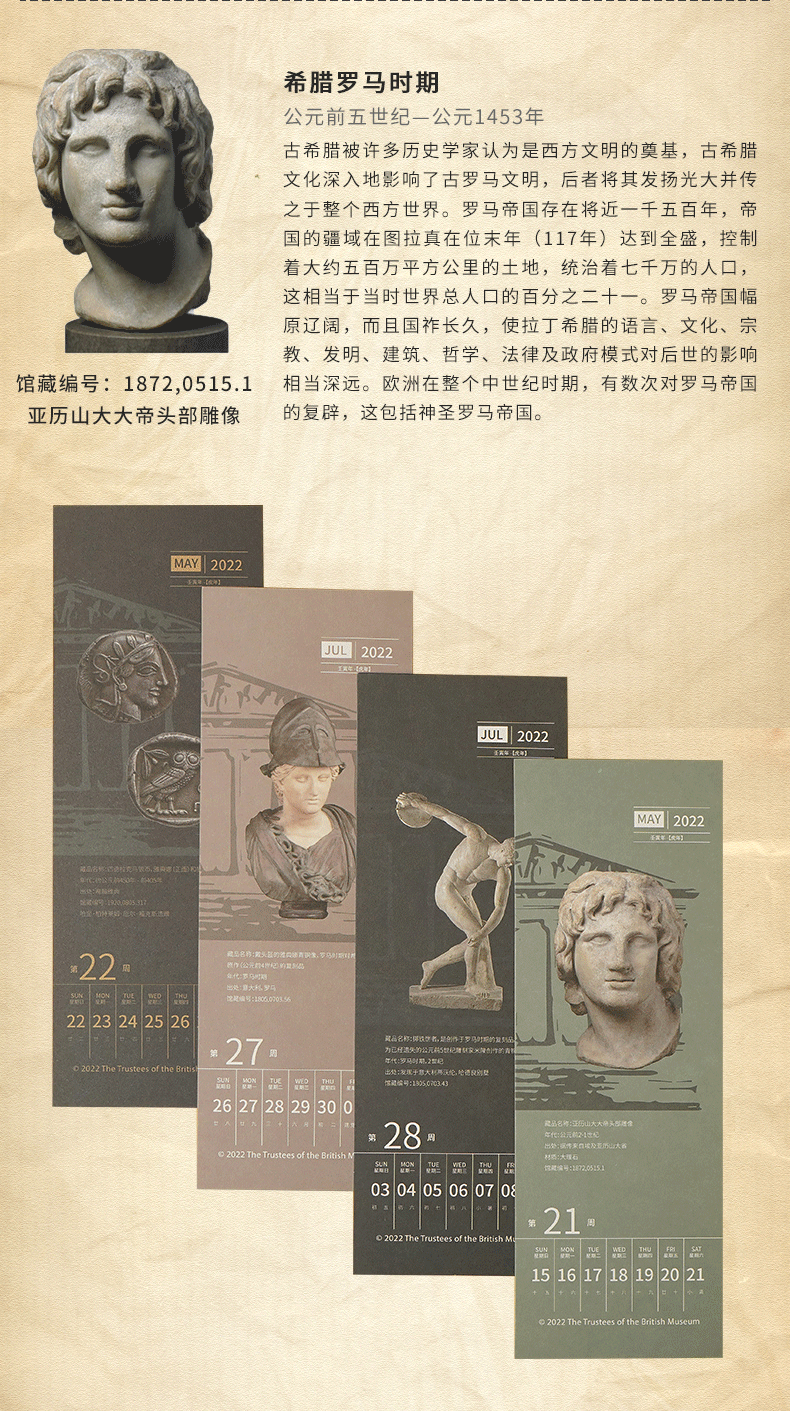 大英博物馆 2022年馆藏创意周历 天猫优惠券折后￥59包邮（￥99-40）
