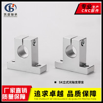  Factory direct sales SK20 optical shaft support seat 16 fixing seat aluminum alloy guide rod vertical 8 linear bearing