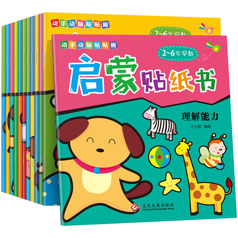Children sticker stickers book 3 year old baby 4 Kindergarten left and right Brain puzzle force Katong People's adhesive painting early to teach toy