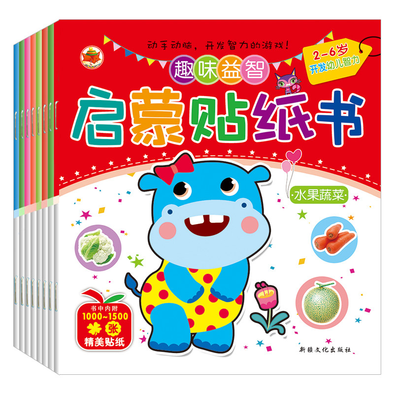 Children's brain stickers stickers 2-3-6 years old kindergarten baby enlightenment sticker book educational toys cartoon sticker book