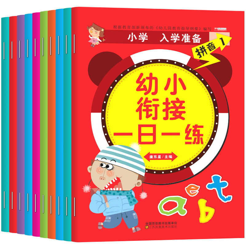 Children's Pre-school Bridging Materials 3-4-5-6-year-old kindergarten math language Pinyin addition and subtraction exercise book