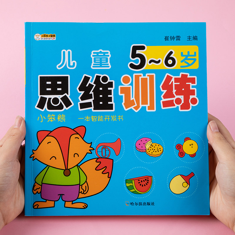 Baby's left and right Brain Brain Development Enlightenment Cognitive Book 5-6-year-old Child Thinking Training Puzzle Early to teach the game book