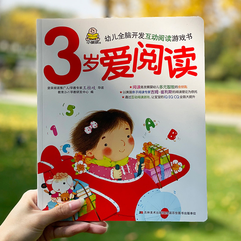 Children's parent-child reading language enlightenment cognition 3-year-old children whole brain development puzzle early education books children's picture books