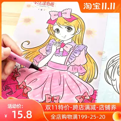 Children's princess coloring Painting Book 4 Kindergarten 5 graffiti coloring picture book 6 girls 8-year-old cartoon watercolor pen picture book