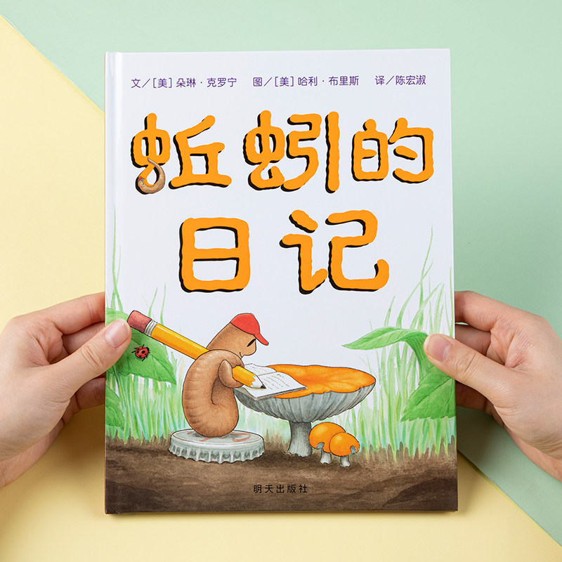 Diaries for earthworms Children Kop Hard shell plop-book Kindergarten baby sleeps Former parent-child co-reading storybook picture book