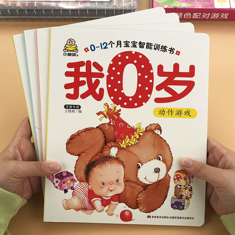 Infants and young children left and right brain potential development book baby 0-year-old enlightenment cognitive intelligence development early education enlightenment puzzle book