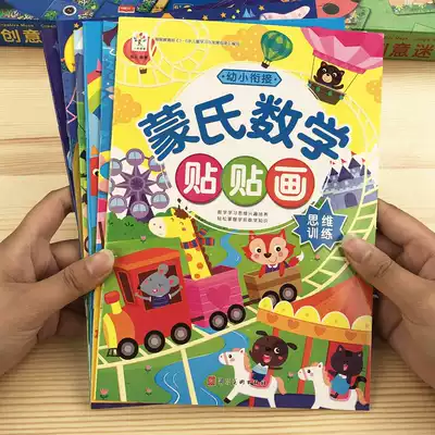Kindergarten baby cartoon paste sticker book 2-3-4 years old 6 children Montessori mathematics sticker book toy sticker
