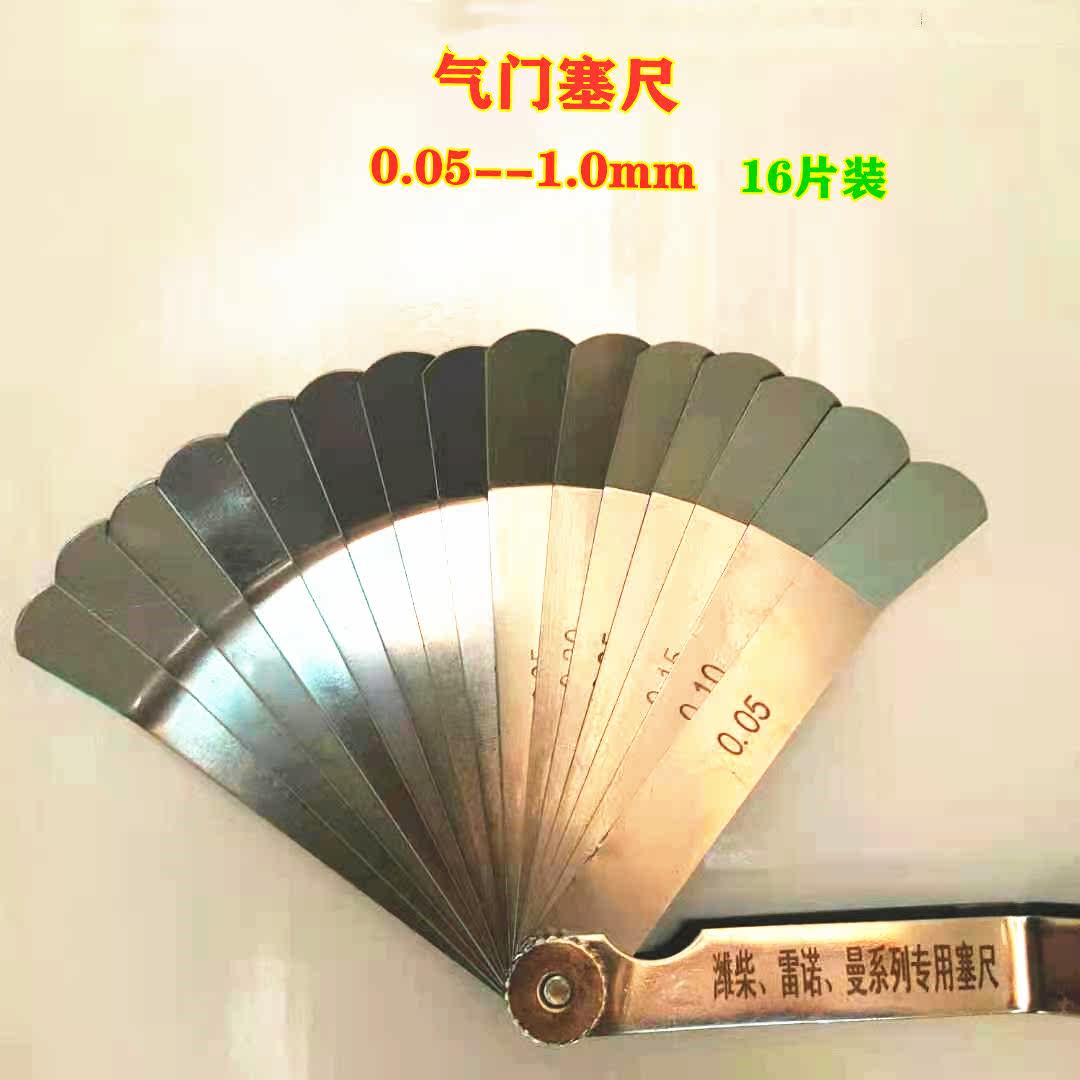 Valve feeler Weichai Leinman series high-precision valve feeler valve tool Melaleuca mountain feeler