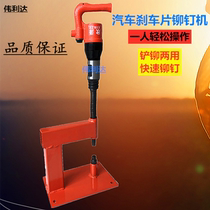 Riveting machine brake pads C4 C6 brake pad artifact pneumatic riveting machine riveting machine 190 250 air shovel