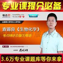 Chalyans Biochemistry examination and elaboration of the video network course