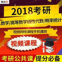 2018 EXAMINATION AND RESEARCH MATHEMATICS HIGHER MATHEMATICAL LINEAR ALGEBRA PROBABILITY STATISTICAL VIDEO NETWORK COURSE MOBILE PHONE PLAY