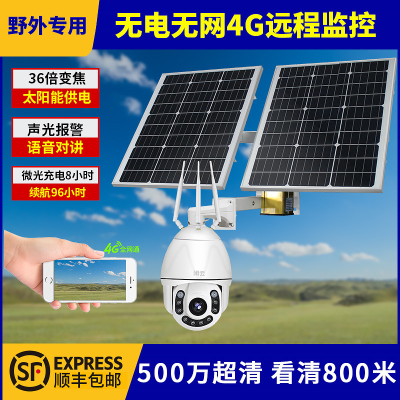 Outdoor solar monitor Mobile phone remote 360 degree no dead angle Orchard camera without network 4g grid