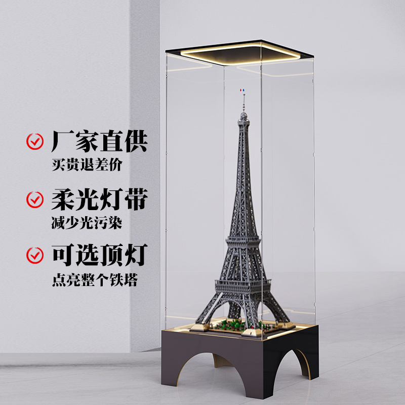 Suitable for Le High 10307 Lighting Display Cabinet Eiffel Tower Base Transparent Lighting Dust Cover Acrylic Cabinet