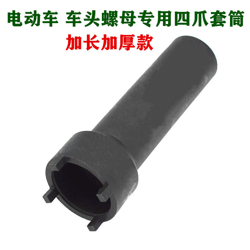 Professional maintenance of electric vehicle faucet steering column wave plate pressure bearing screw tool four-claw disassembly maintenance tool