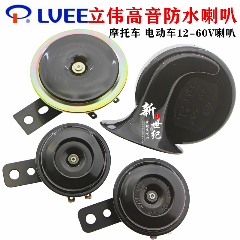 Locomotive accessories Fuxi Qiaog Xiaoshuai 12V48v electric horn locomotive universal trumpeter trumpeter