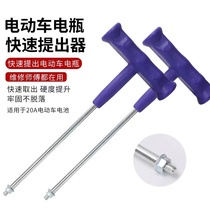 Yuanli new electric vehicle tricycle 20A battery extractor motorcycle electric vehicle battery tool T type