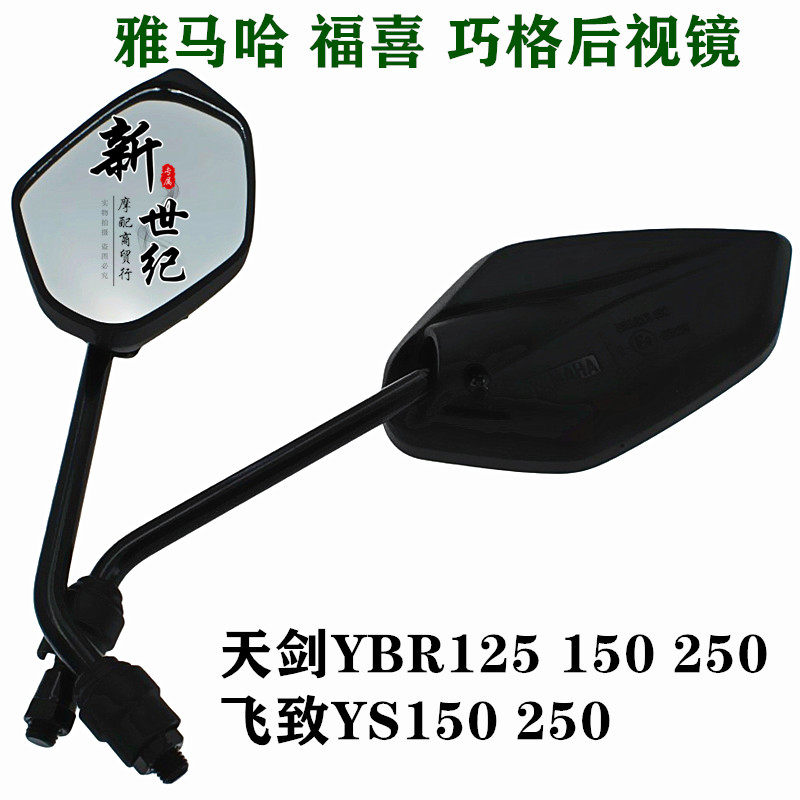 Yamaha Fuxiqiaoge JOG Fuyi Lingying 100 Liying Xunying 125 Shangling original rearview mirror reflector