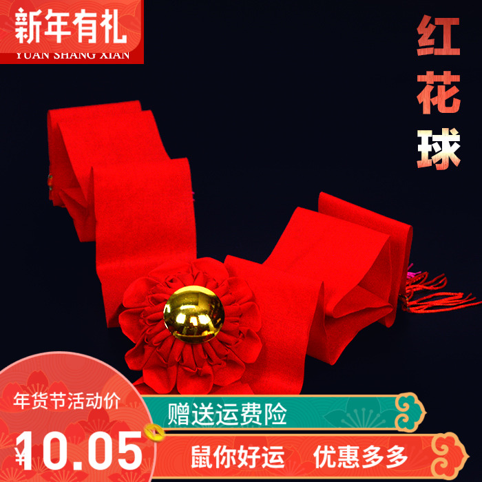 Baishen Red Flower Ball God Red God Bit Red Jersey Red Ball Red With Ball God Niches Beni Throne Accouterment Red Hanging Accessories