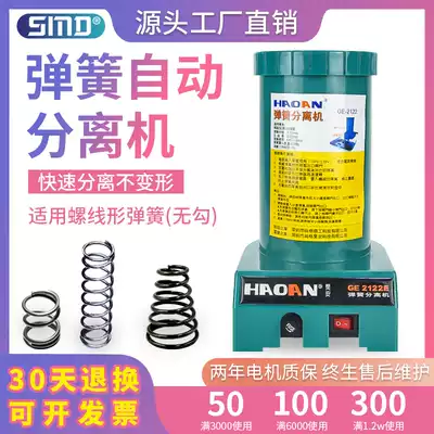 Spring automatic separator fast and non-deformed non-hook spiral spring splitter large spring small separator