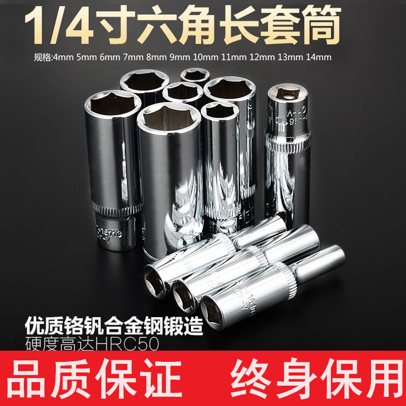 Ratchet Wrench Lengthened Hexagon Sleeve Steam Repair Five Gold Tools Metric 6 3mm1 4 lengthened 1 4 inches sleeve wrench sleeve Composition