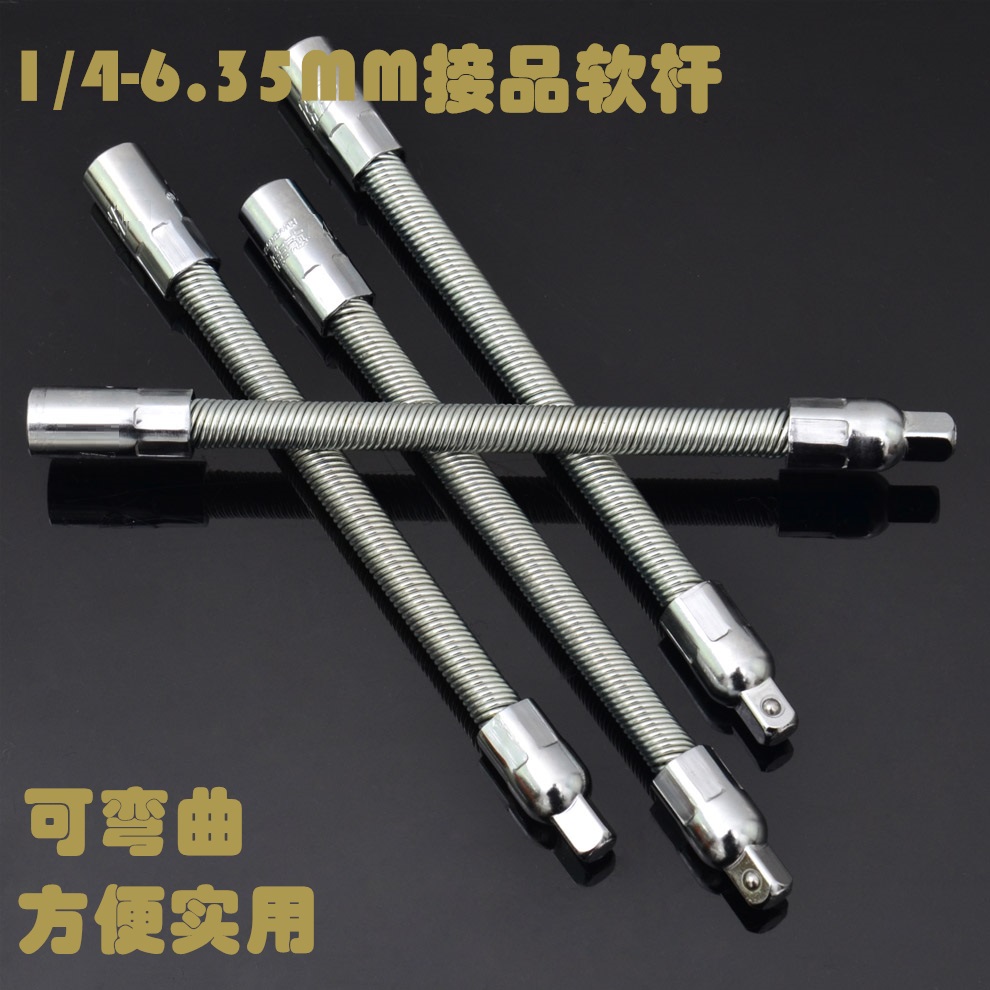 Elastic soft adapter 1 4 Xiaofei 6.3mm elastic soft extension rod sleeve spring soft extension rod sleeve fittings