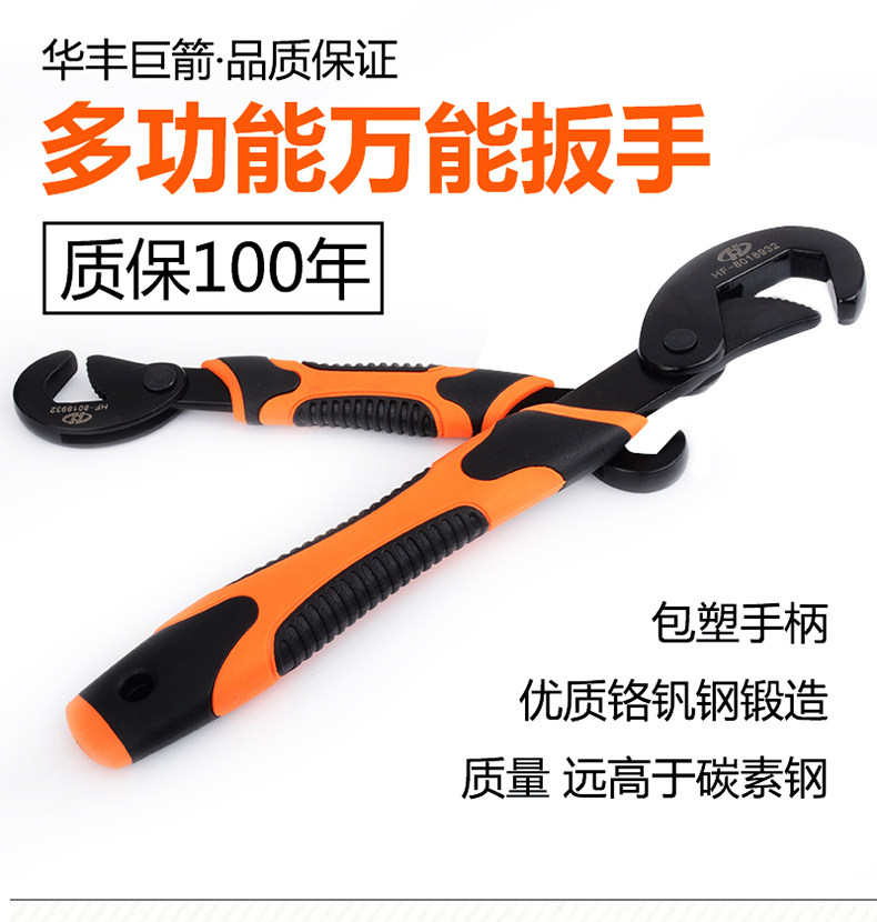 Huafeng Giant Arrow 9-32mm Multifunction Universal Tube Pliers Movable Wrench Faucet Fast Universal Wrench Set
